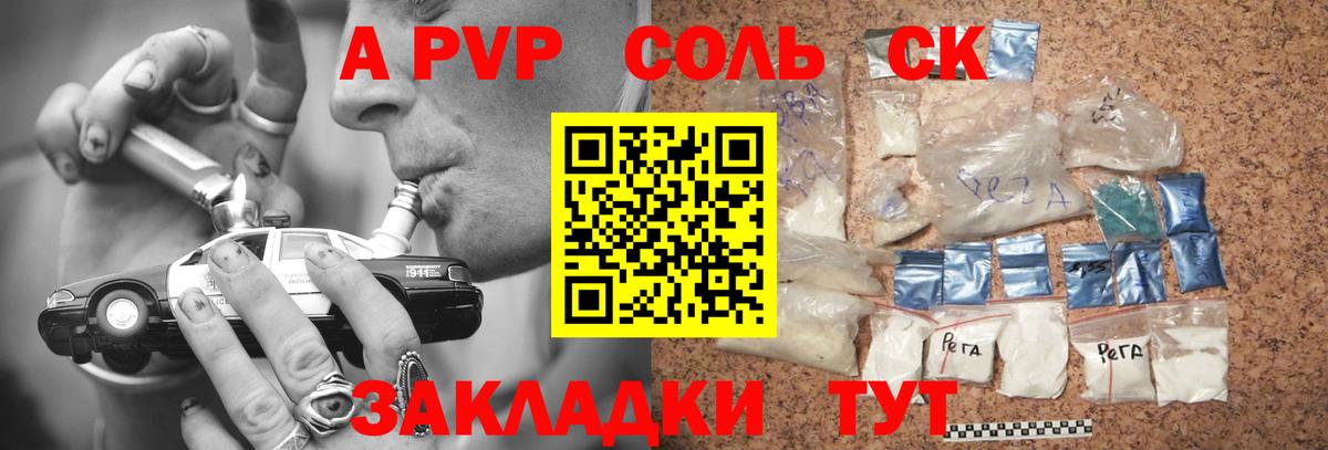 А ПВП Соль Чернушка