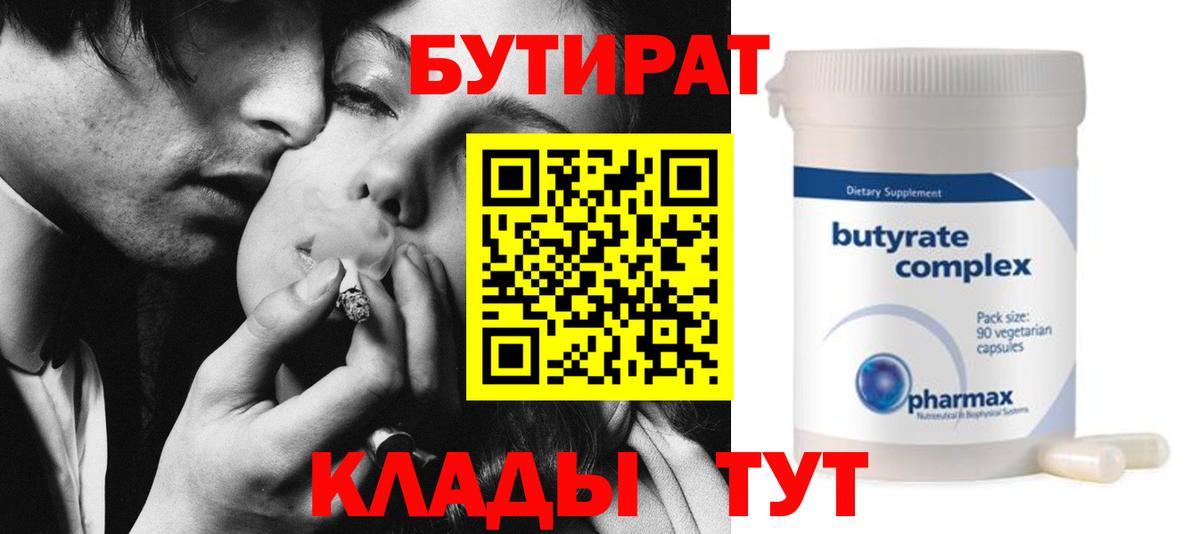 БУТИРАТ оксана Чернушка