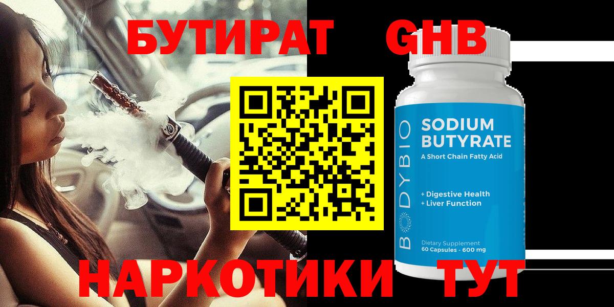 Чернушка  БУТИРАТ 99%  Вход с VPN 
