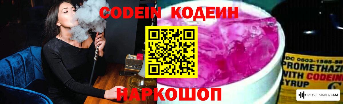 Codein Purple Drank Чернушка