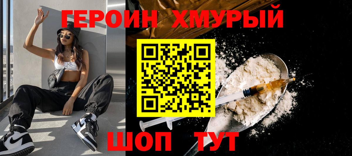 Героин белый Чернушка